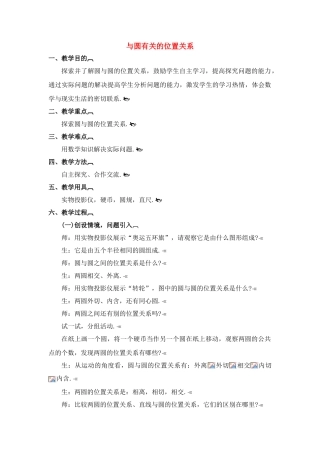 九年级数学 与圆有关的位置关系2 教案人教版