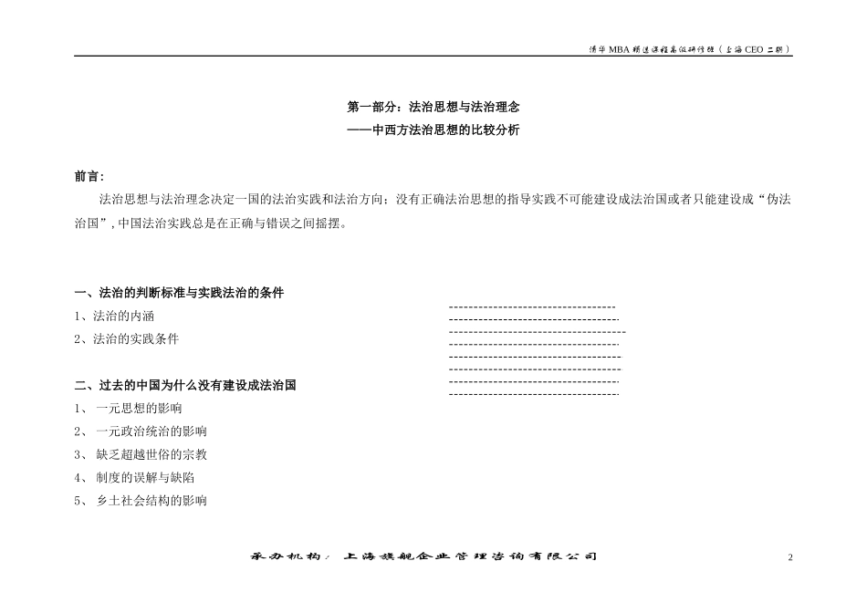 企业家的法律素养与企业经营中的法律问题_第2页