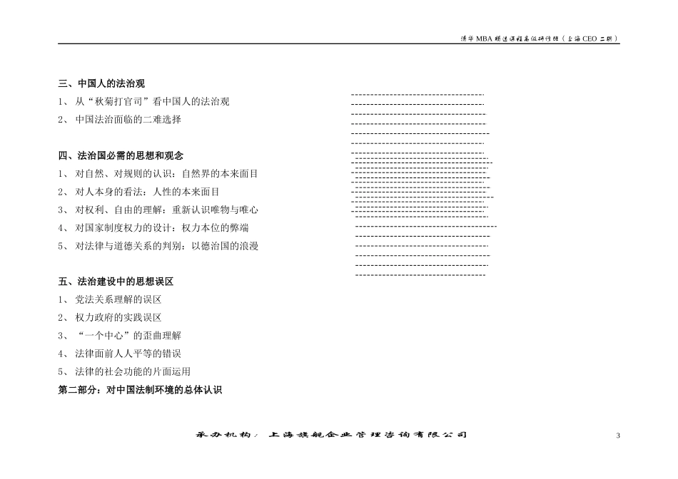 企业家的法律素养与企业经营中的法律问题_第3页