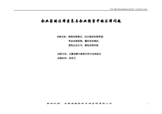 企业家的法律素养与企业经营中的法律问题