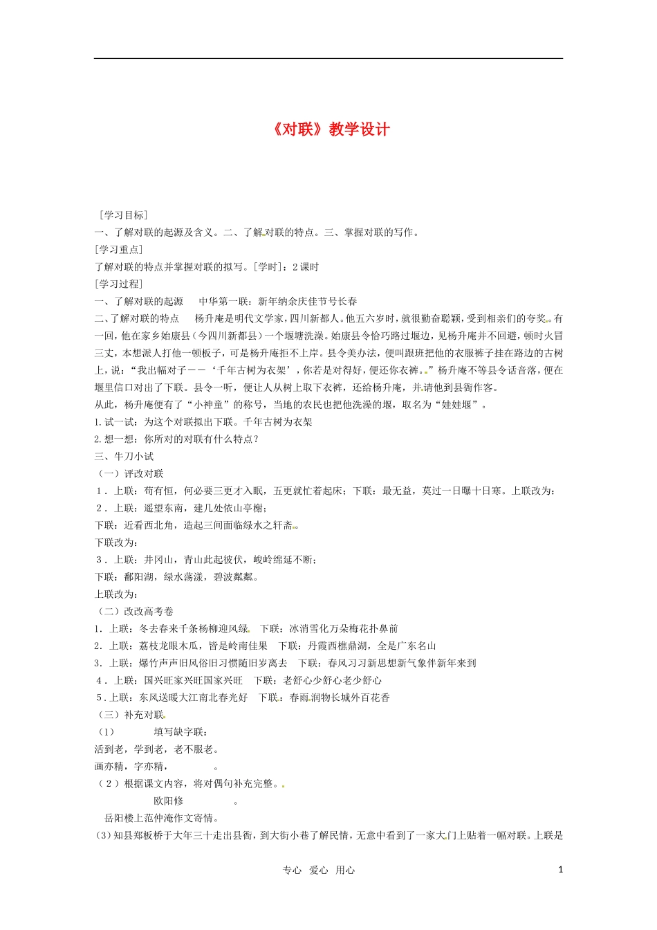 高中语文 写作奇妙的对联教案 新人教版必修1_第1页