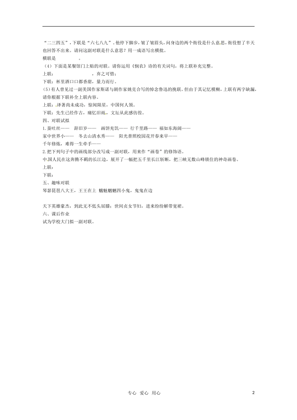 高中语文 写作奇妙的对联教案 新人教版必修1_第2页