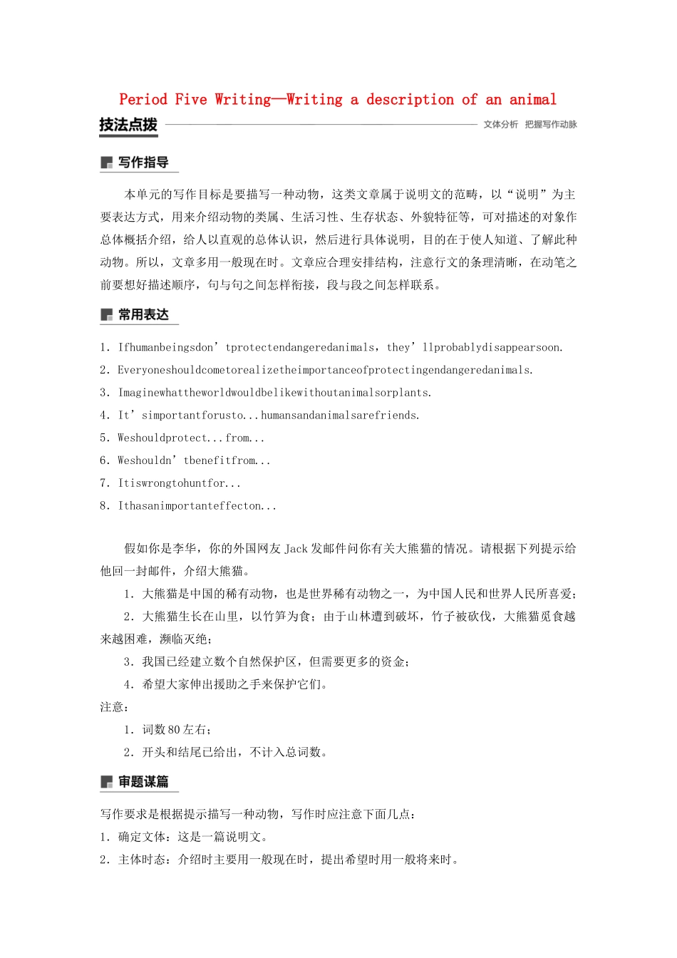 高中英语 Module 6 Animals in danger Period Five Writing—Writing a description of an animal教案（含解析）外研版必修5-外研版高二必修5英语教案_第1页