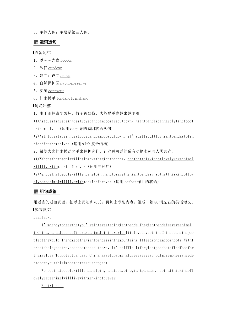 高中英语 Module 6 Animals in danger Period Five Writing—Writing a description of an animal教案（含解析）外研版必修5-外研版高二必修5英语教案_第2页