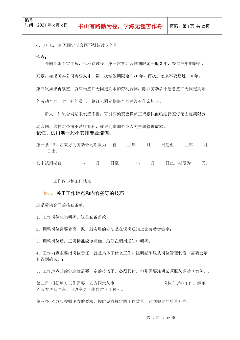 劳动合同法实务：企业劳动合同撰写与签署的法律技巧._第3页