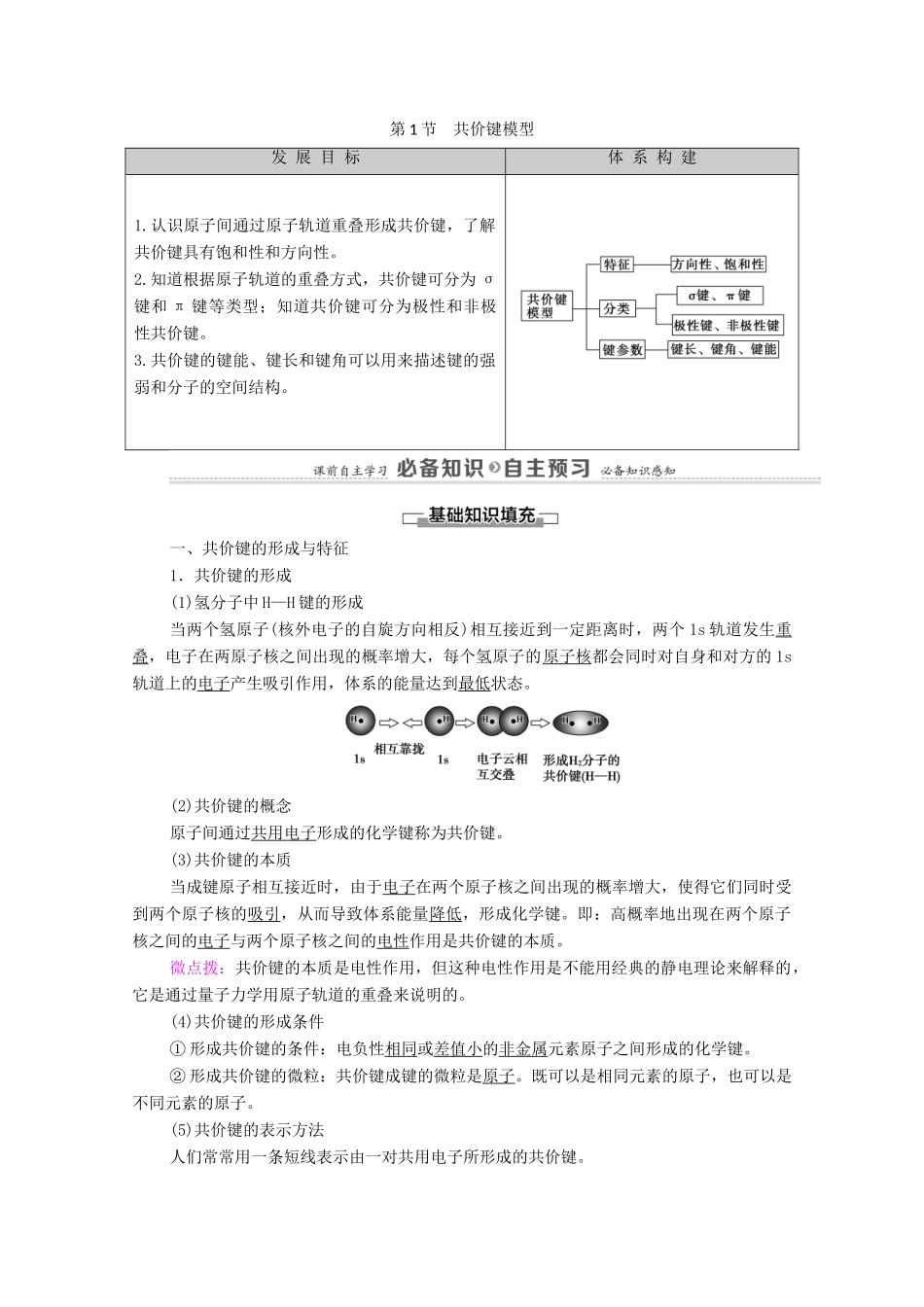 高中化学 第2章 微粒间相互作用与物质性质 第1节 共价键模型教案 鲁科版选择性必修2-鲁科版高中选择性必修2化学教案_第1页