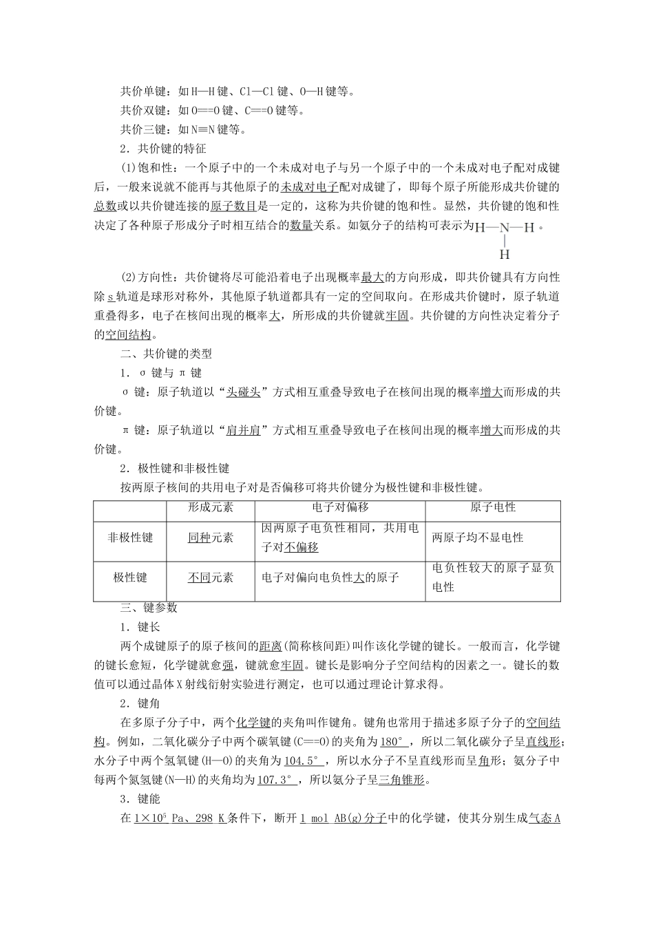 高中化学 第2章 微粒间相互作用与物质性质 第1节 共价键模型教案 鲁科版选择性必修2-鲁科版高中选择性必修2化学教案_第2页