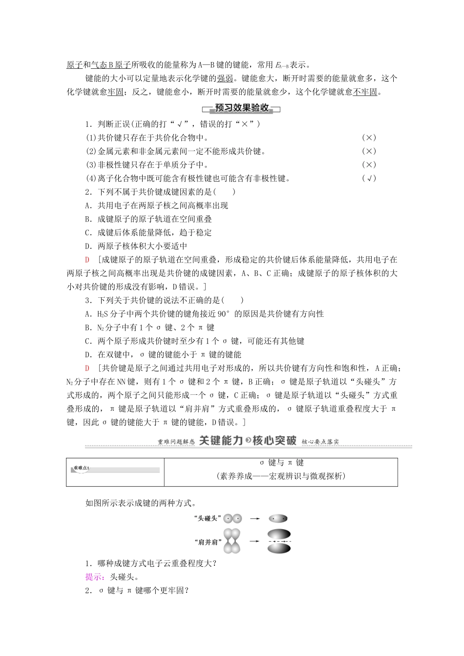 高中化学 第2章 微粒间相互作用与物质性质 第1节 共价键模型教案 鲁科版选择性必修2-鲁科版高中选择性必修2化学教案_第3页