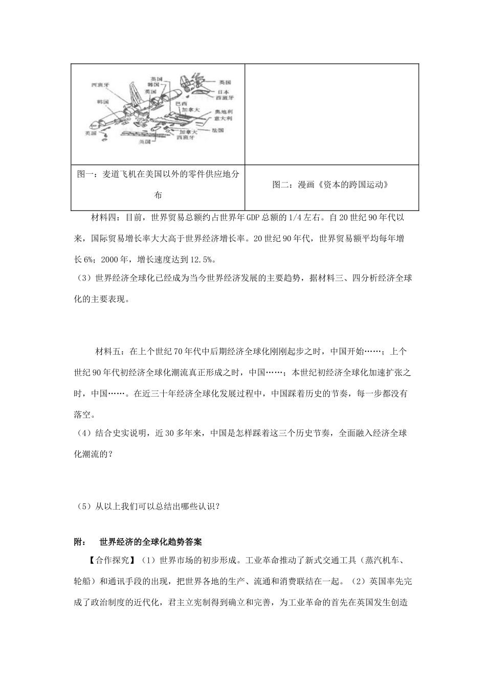 高中历史 第八单元 当今世界经济的全球化趋势 第24课 世界经济的全球化趋势教案 北师大版必修2-北师大版高一必修2历史教案_第2页