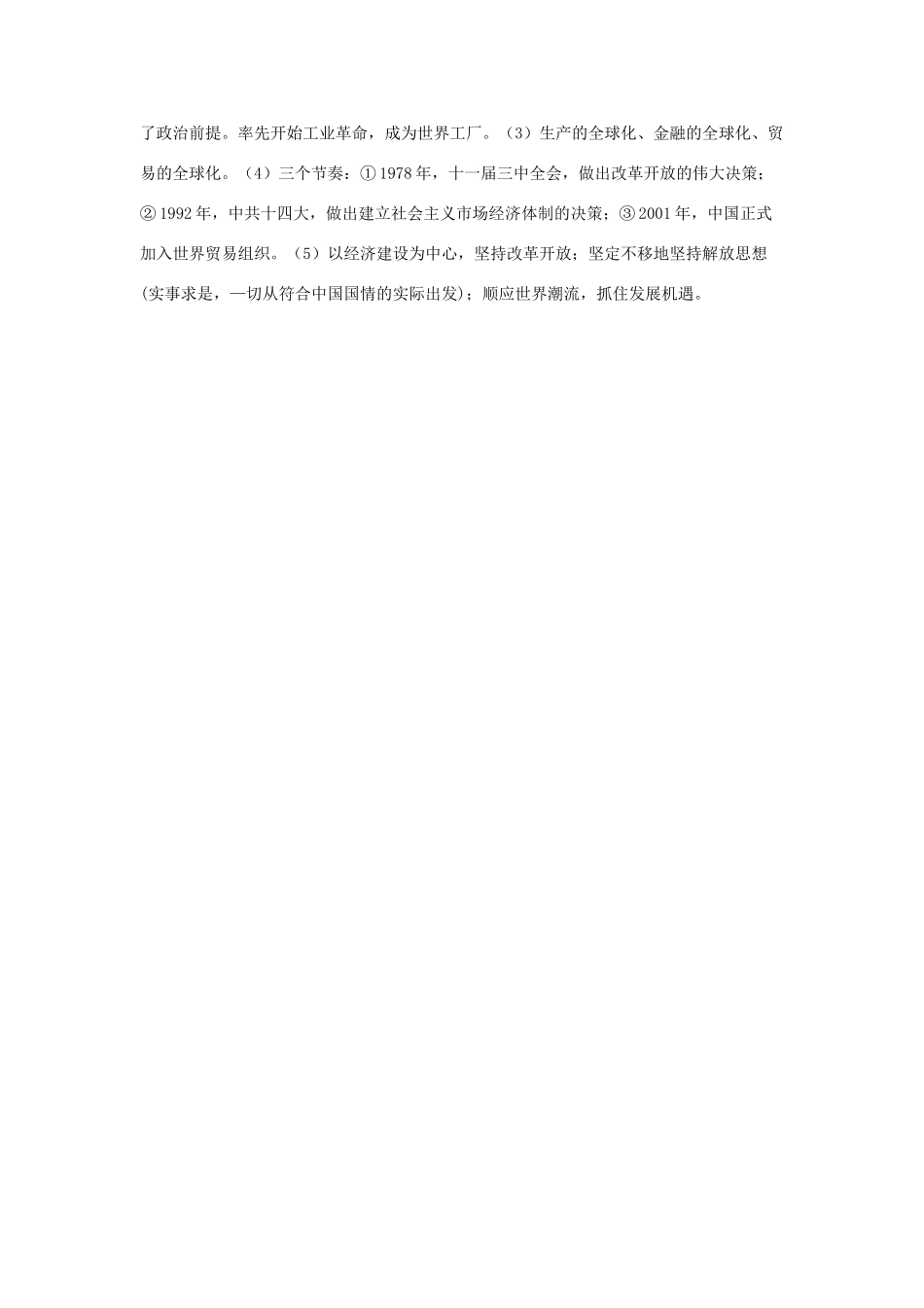 高中历史 第八单元 当今世界经济的全球化趋势 第24课 世界经济的全球化趋势教案 北师大版必修2-北师大版高一必修2历史教案_第3页