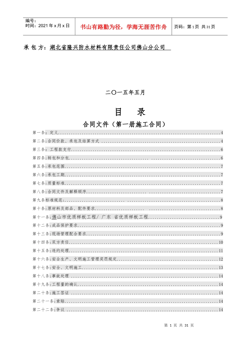 分包合同-富丰广场一期(一标段)防水合同最终(盛立华)_第2页
