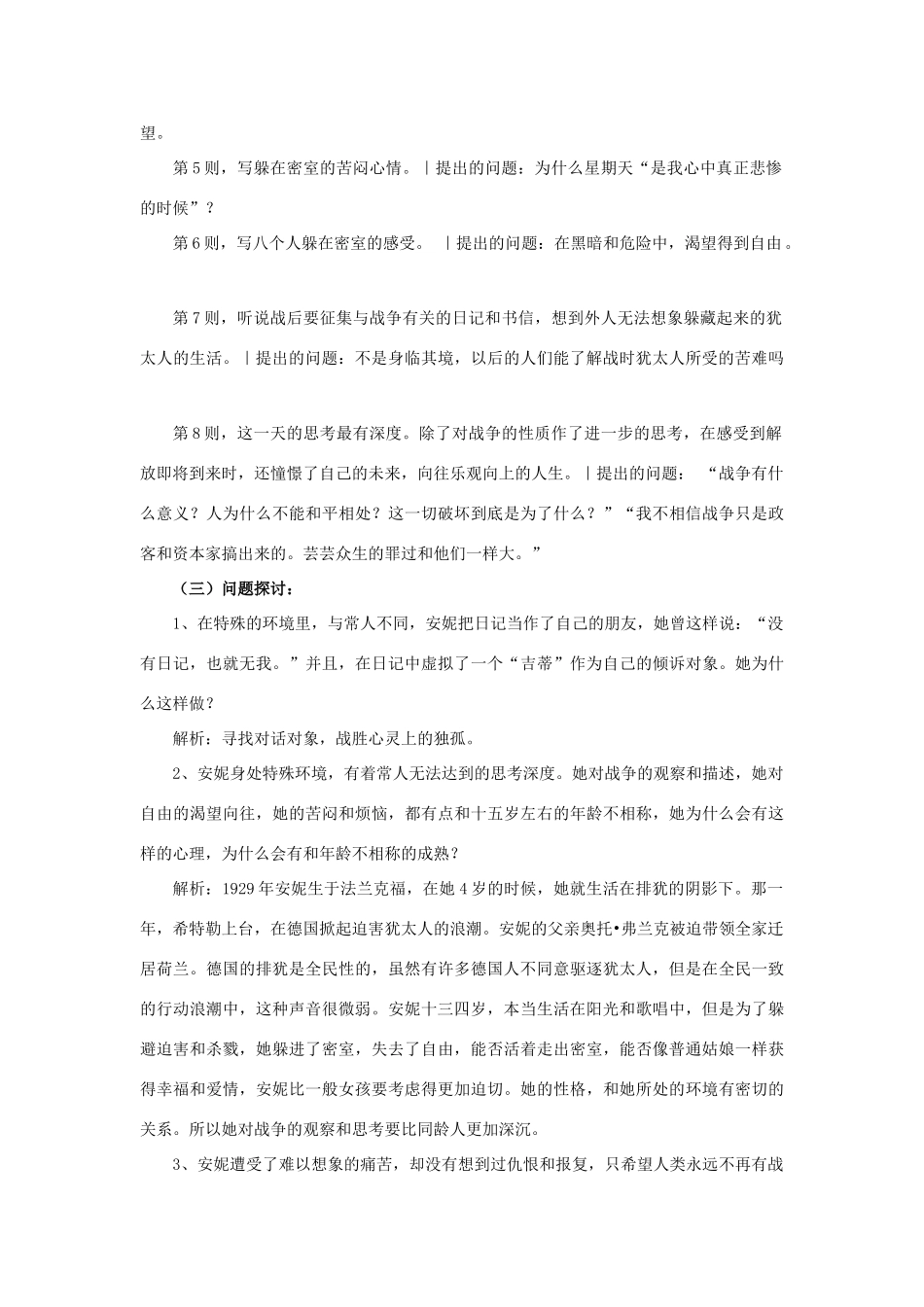 高中语文《安妮日记》教案 苏教版必修2_第2页