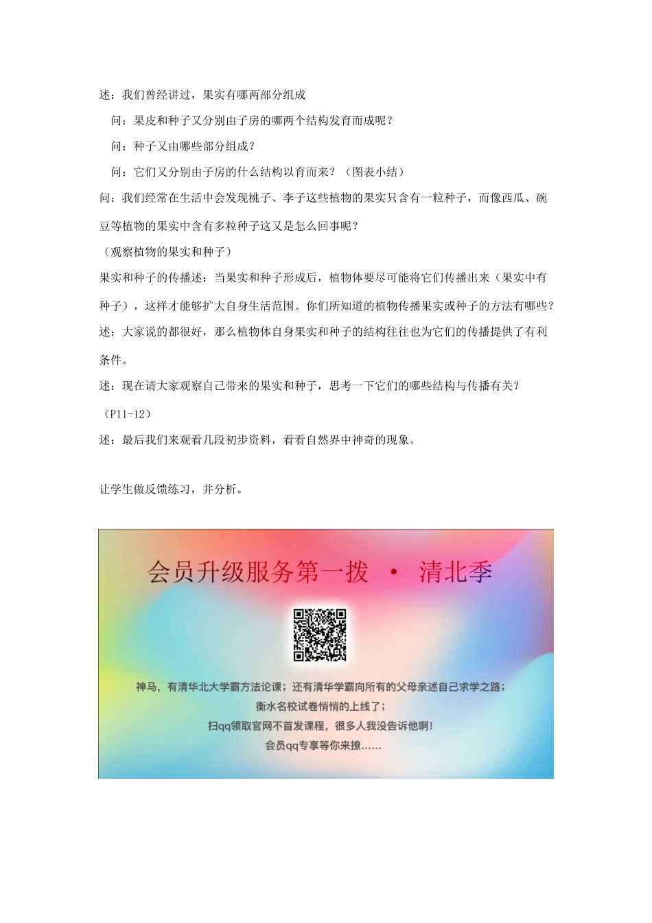 八年级生物下册 第八单元 生物的生殖、发育与遗传 第二十一章 生物的生殖与发育 第二节 植物的有性生殖教案1（新版）苏教版-（新版）苏教版初中八年级下册生物教案_第3页