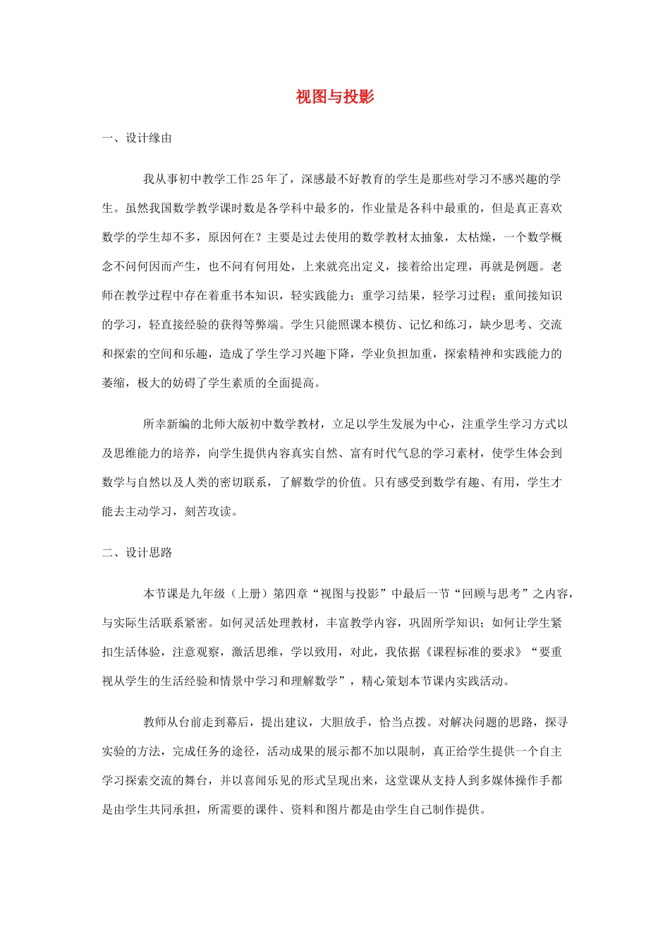 安徽省安庆市桐城吕亭初级中学九年级数学下册 视图与投影教学设计 新人教版_第1页