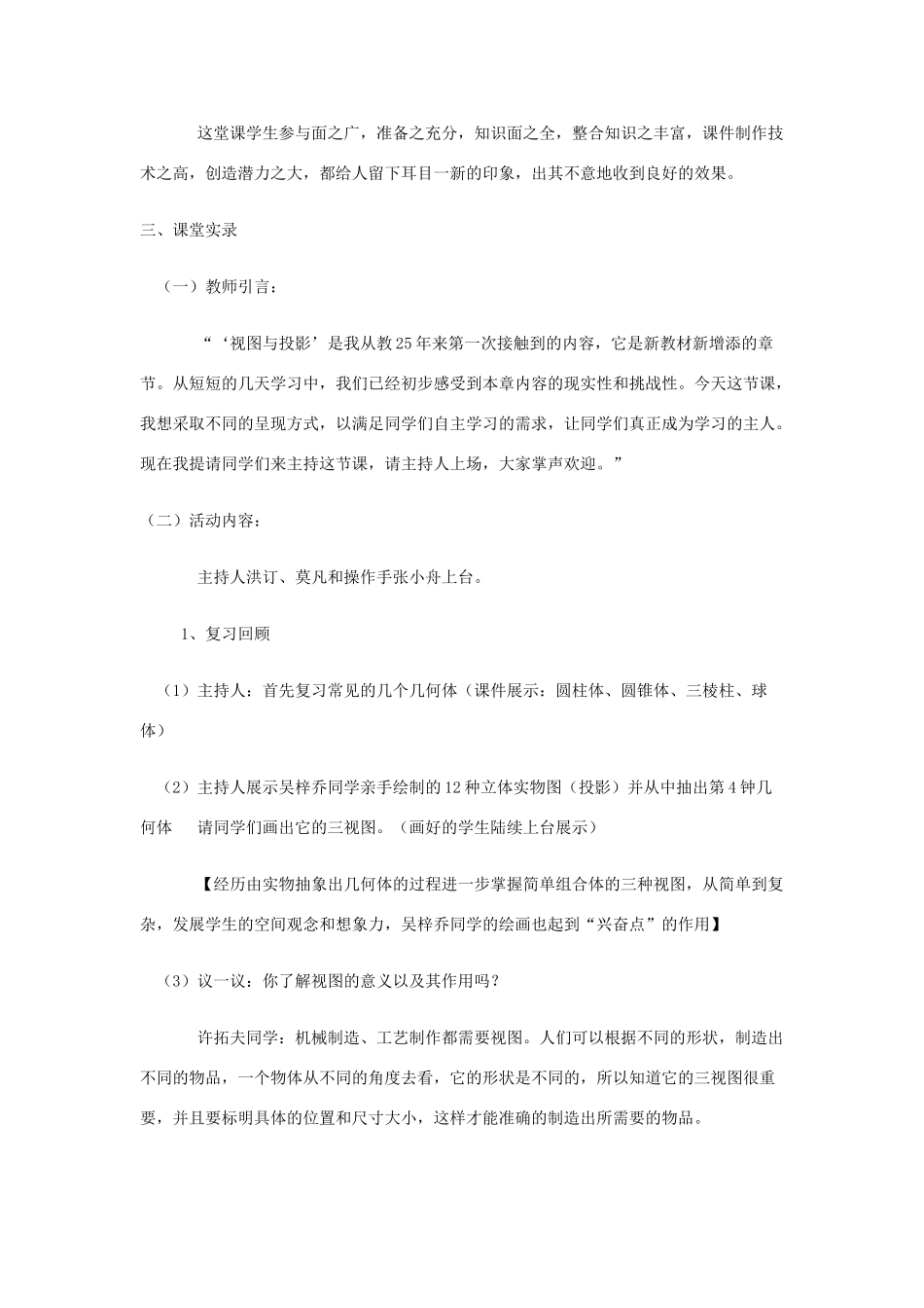 安徽省安庆市桐城吕亭初级中学九年级数学下册 视图与投影教学设计 新人教版_第2页