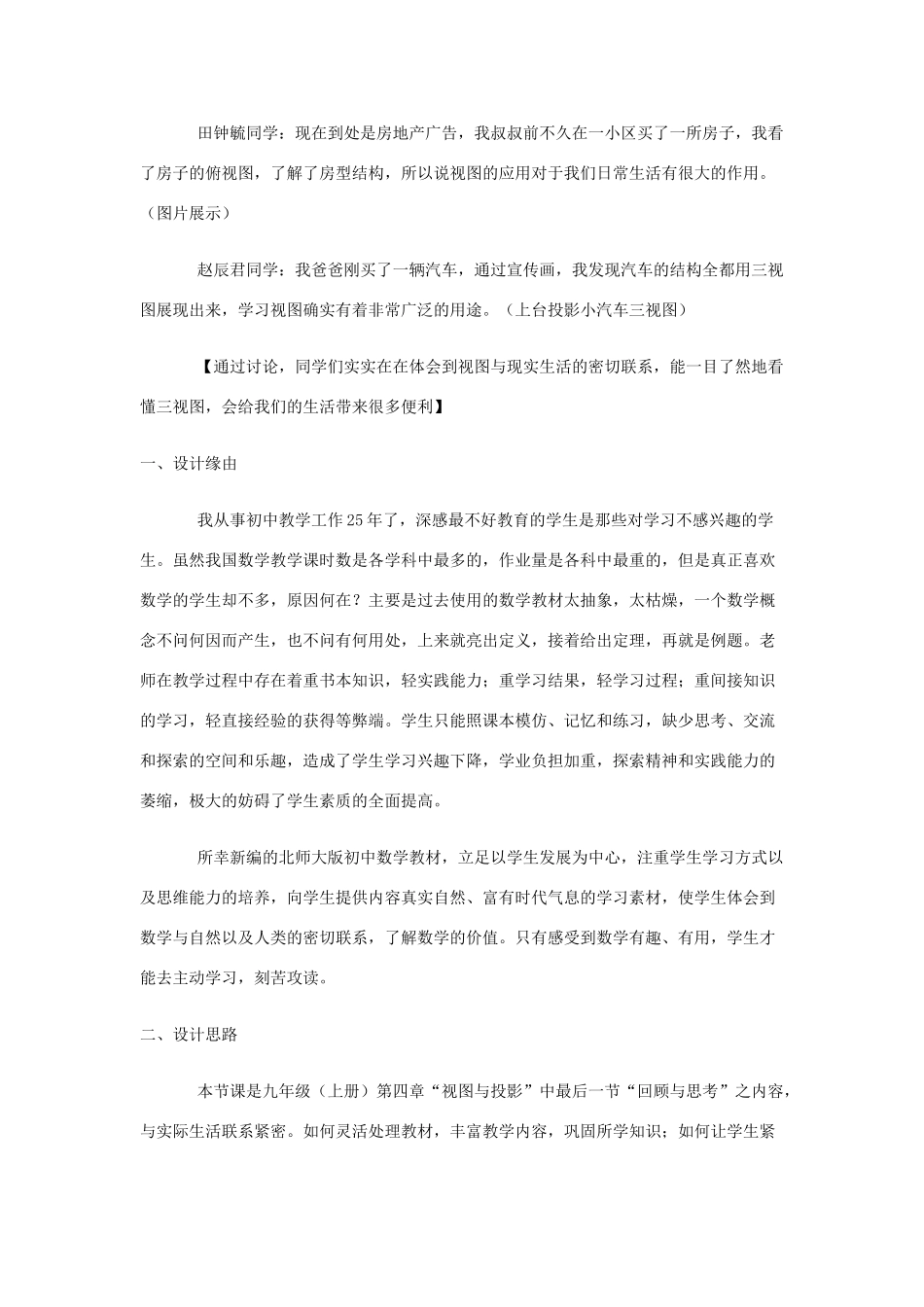安徽省安庆市桐城吕亭初级中学九年级数学下册 视图与投影教学设计 新人教版_第3页