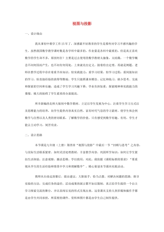 安徽省安庆市桐城吕亭初级中学九年级数学下册 视图与投影教学设计 新人教版