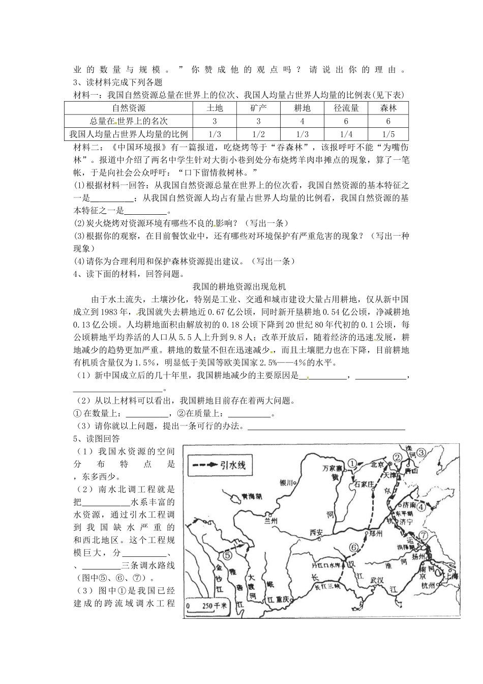 江苏省南京市上元中学八年级地理上册 中国的自然资源（复习）教案 新人教版_第3页