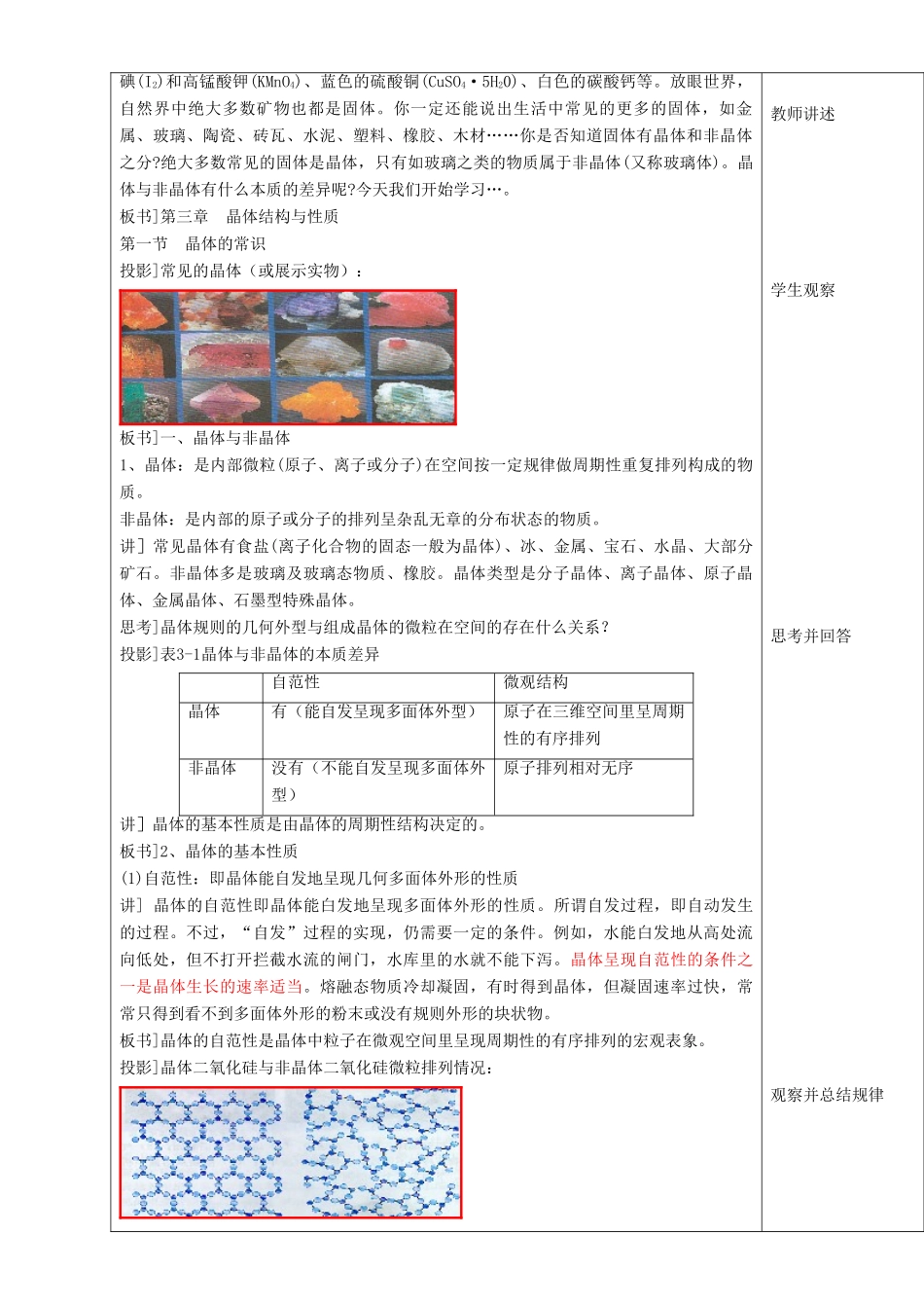 高中化学 第三章 晶体结构与性质 3.1 晶体常识（第1课时）教案 新人教版选修3-新人教版高二选修3化学教案_第2页