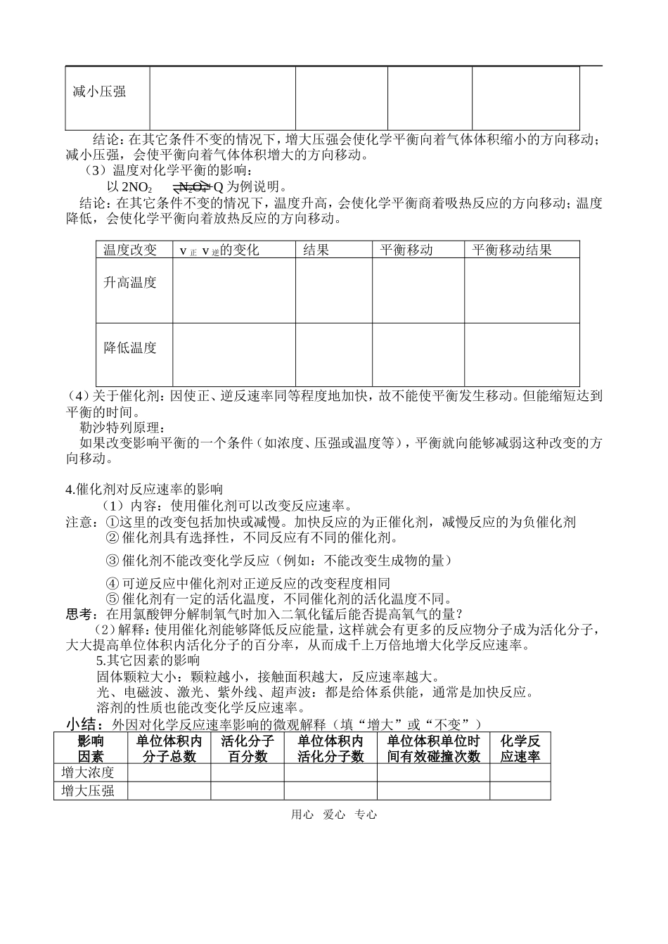 第二章 第三节 影响化学平衡的条件（第1课时）_第2页