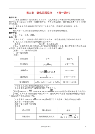 高中化学《氧化还原反应》教案10 新人教版必修1
