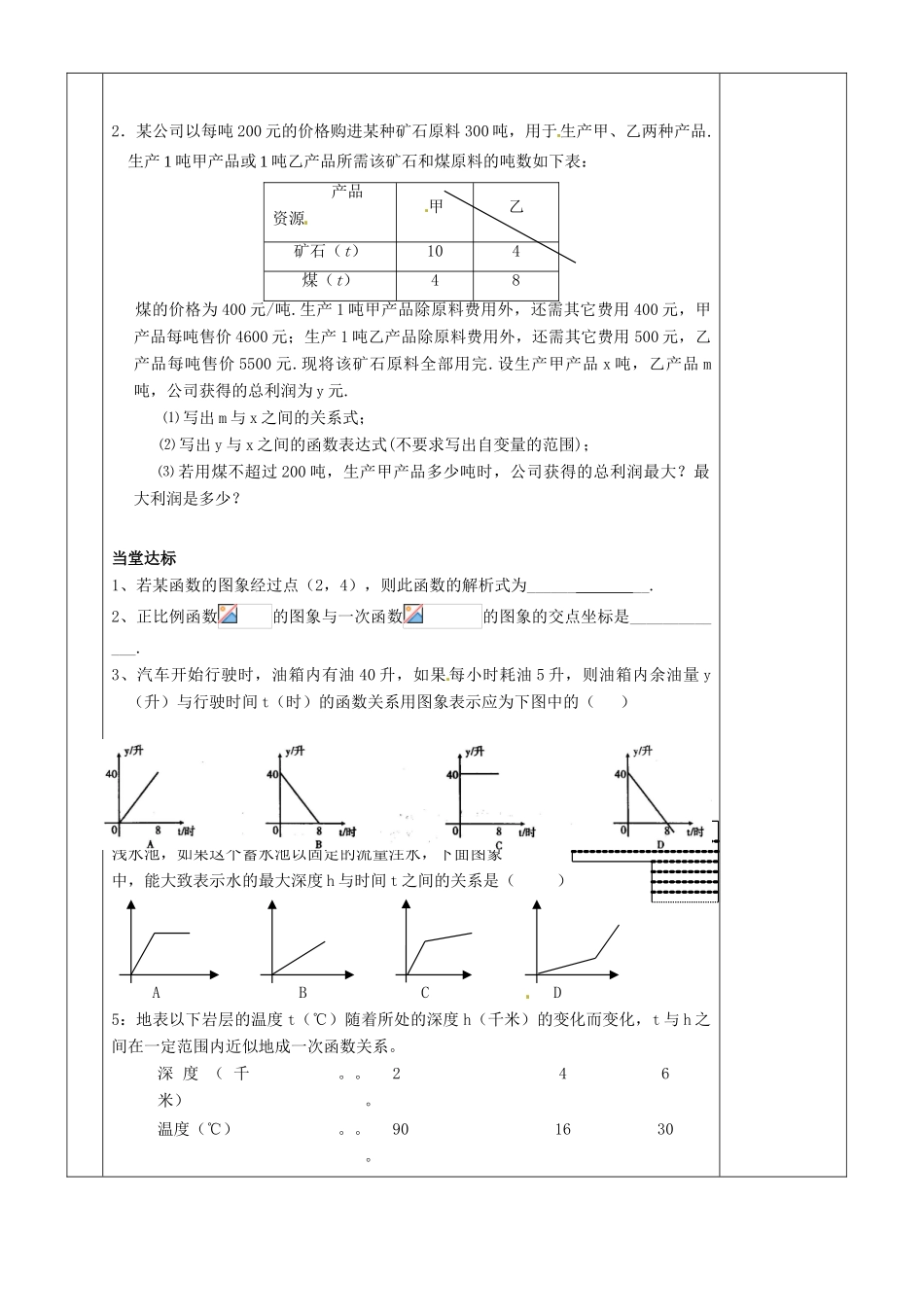 湖南省茶陵县世纪星实验学校八年级数学 建立一次函数模型教案（2） 人教新课标版_第2页