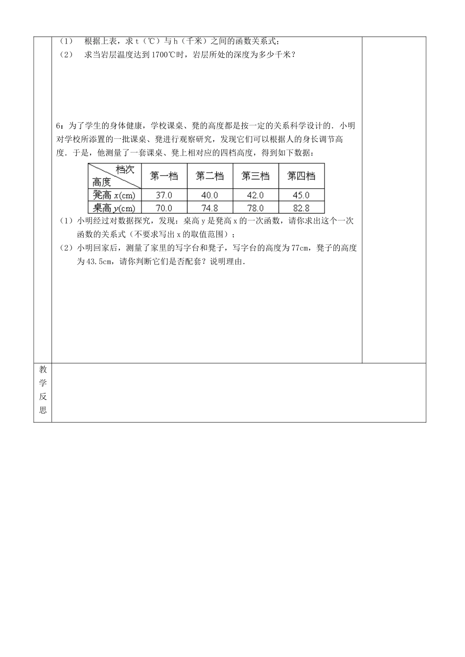 湖南省茶陵县世纪星实验学校八年级数学 建立一次函数模型教案（2） 人教新课标版_第3页