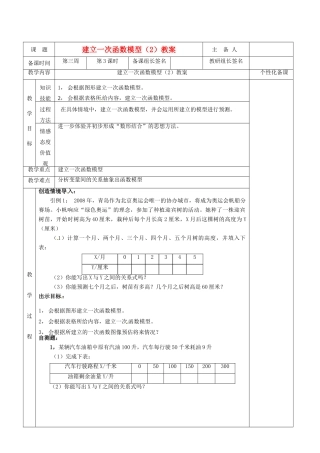 湖南省茶陵县世纪星实验学校八年级数学 建立一次函数模型教案（2） 人教新课标版