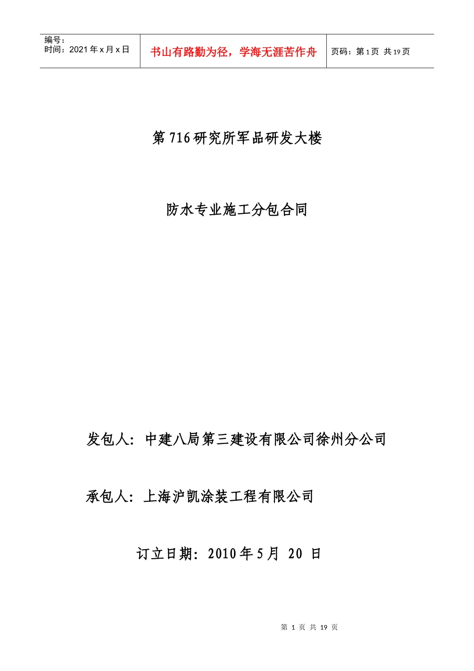 防水合同--上海沪凯_第1页