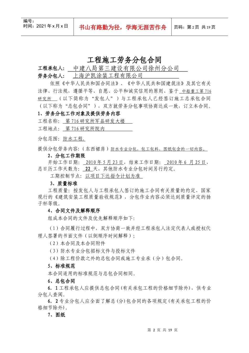防水合同--上海沪凯_第2页