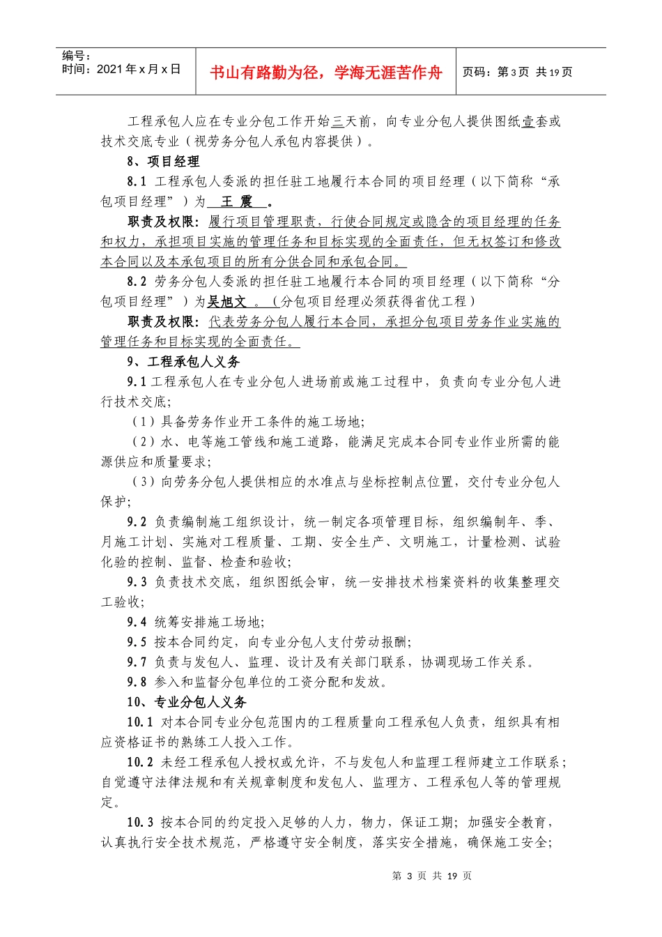 防水合同--上海沪凯_第3页