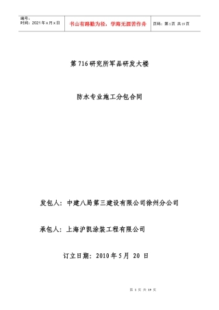 防水合同--上海沪凯
