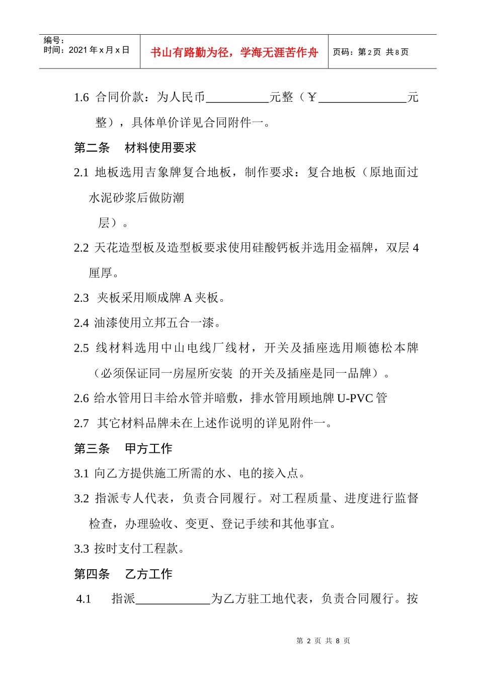 临时售楼部装修施工合同_第2页