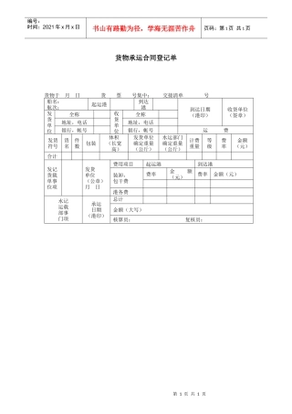 货物承运合同登记单