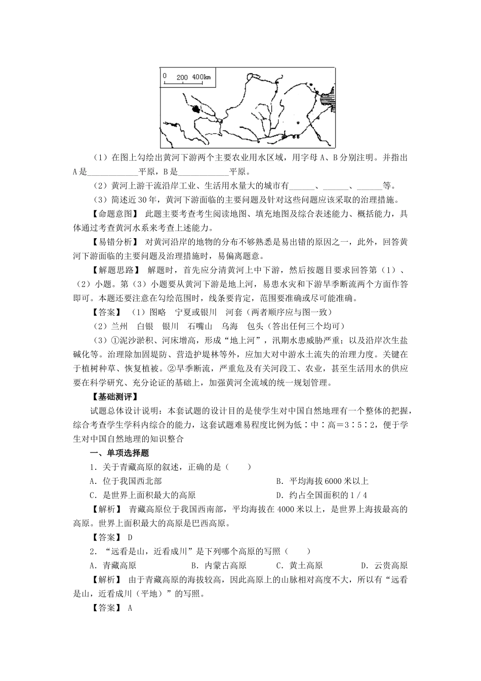 八年级地理上册 第二章《中国的自然环境》同步复习教案 湘教版_第2页