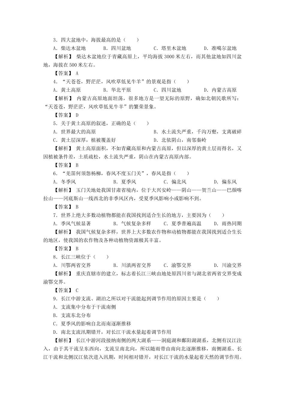 八年级地理上册 第二章《中国的自然环境》同步复习教案 湘教版_第3页