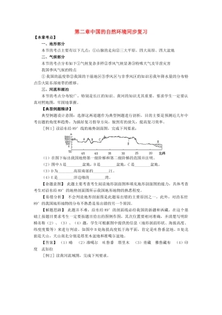 八年级地理上册 第二章《中国的自然环境》同步复习教案 湘教版