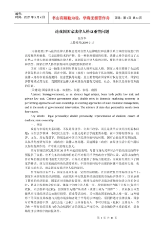 论我国国家法律人格双重性问题(张作华)