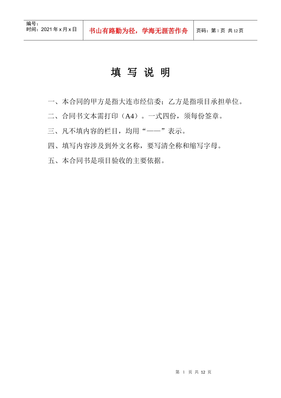 大连市重大产业技术创新专项项目合同书_第2页