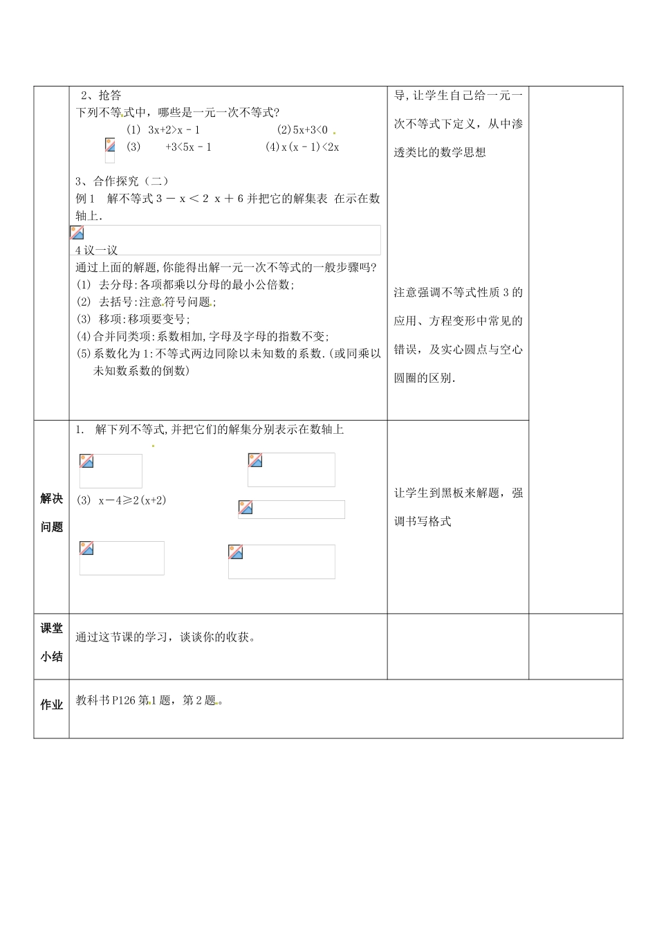 福建省福清西山中学七年级数学下册 一元一次不等式及解法教案 新人教版_第2页