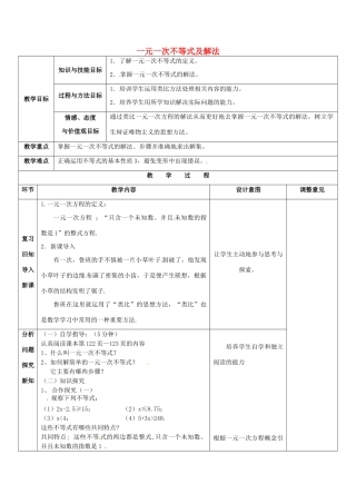 福建省福清西山中学七年级数学下册 一元一次不等式及解法教案 新人教版