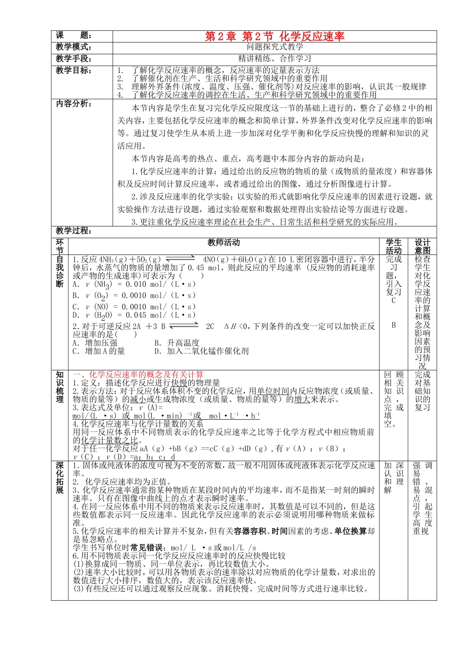 高中化学 第2章 第2节 化学反应速率教案 鲁科版选修4-鲁科版高二选修4化学教案_第1页