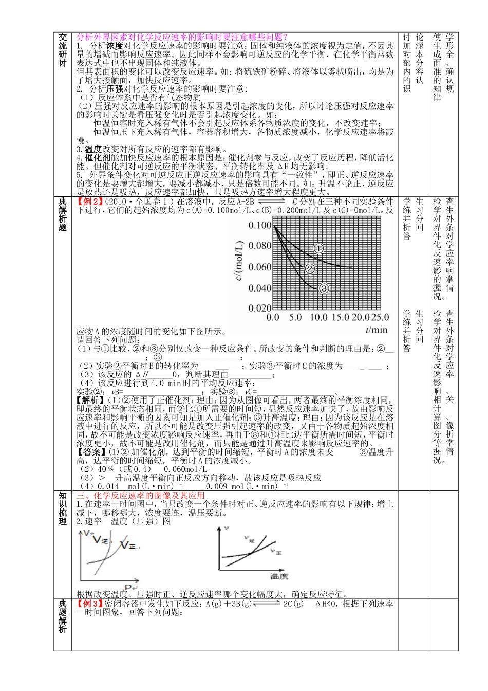 高中化学 第2章 第2节 化学反应速率教案 鲁科版选修4-鲁科版高二选修4化学教案_第3页