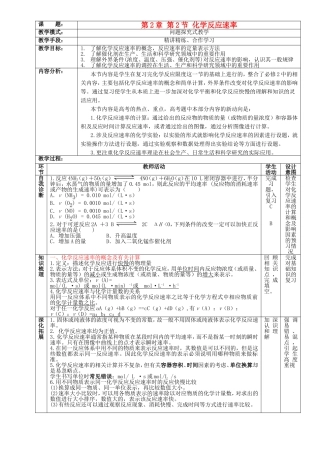 高中化学 第2章 第2节 化学反应速率教案 鲁科版选修4-鲁科版高二选修4化学教案