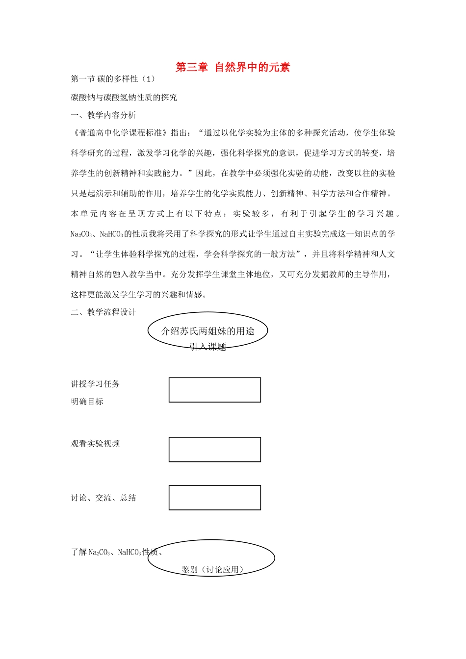 高中化学 3.1 碳的多样性教学设计1 鲁科版必修1-鲁科版高一必修1化学教案_第1页