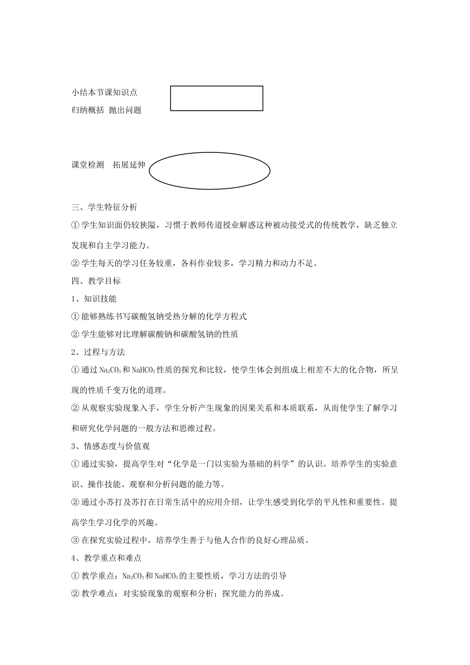 高中化学 3.1 碳的多样性教学设计1 鲁科版必修1-鲁科版高一必修1化学教案_第2页