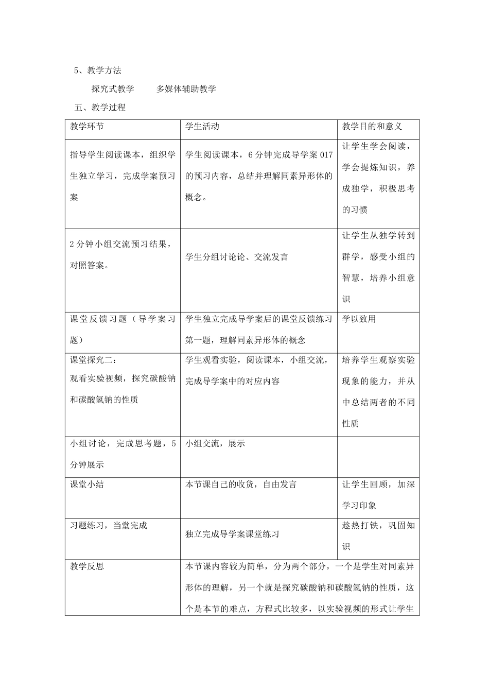 高中化学 3.1 碳的多样性教学设计1 鲁科版必修1-鲁科版高一必修1化学教案_第3页