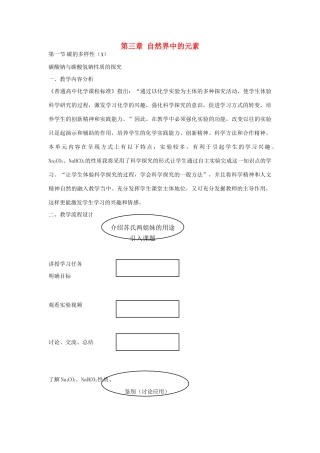 高中化学 3.1 碳的多样性教学设计1 鲁科版必修1-鲁科版高一必修1化学教案