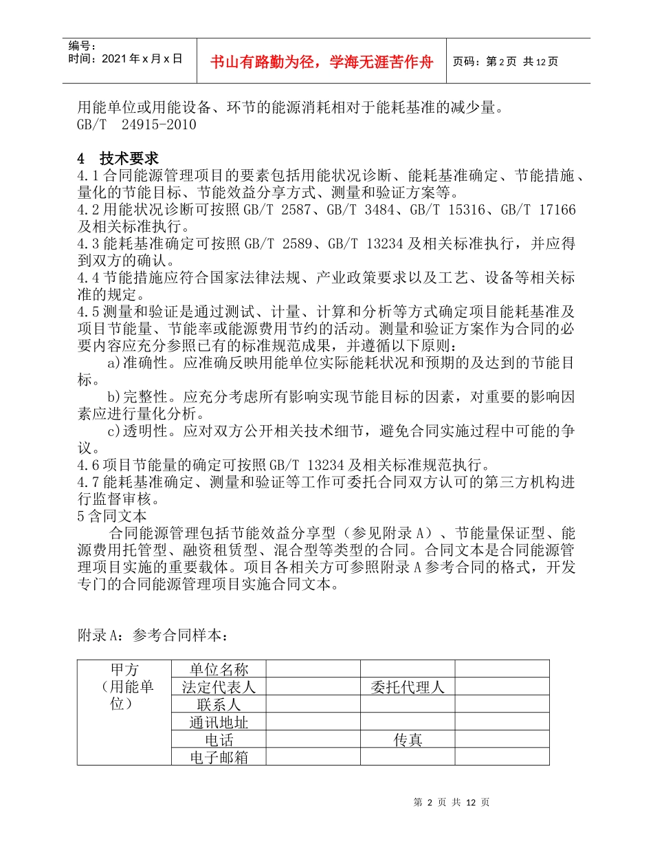 合同能源管理标准合同范本_第2页