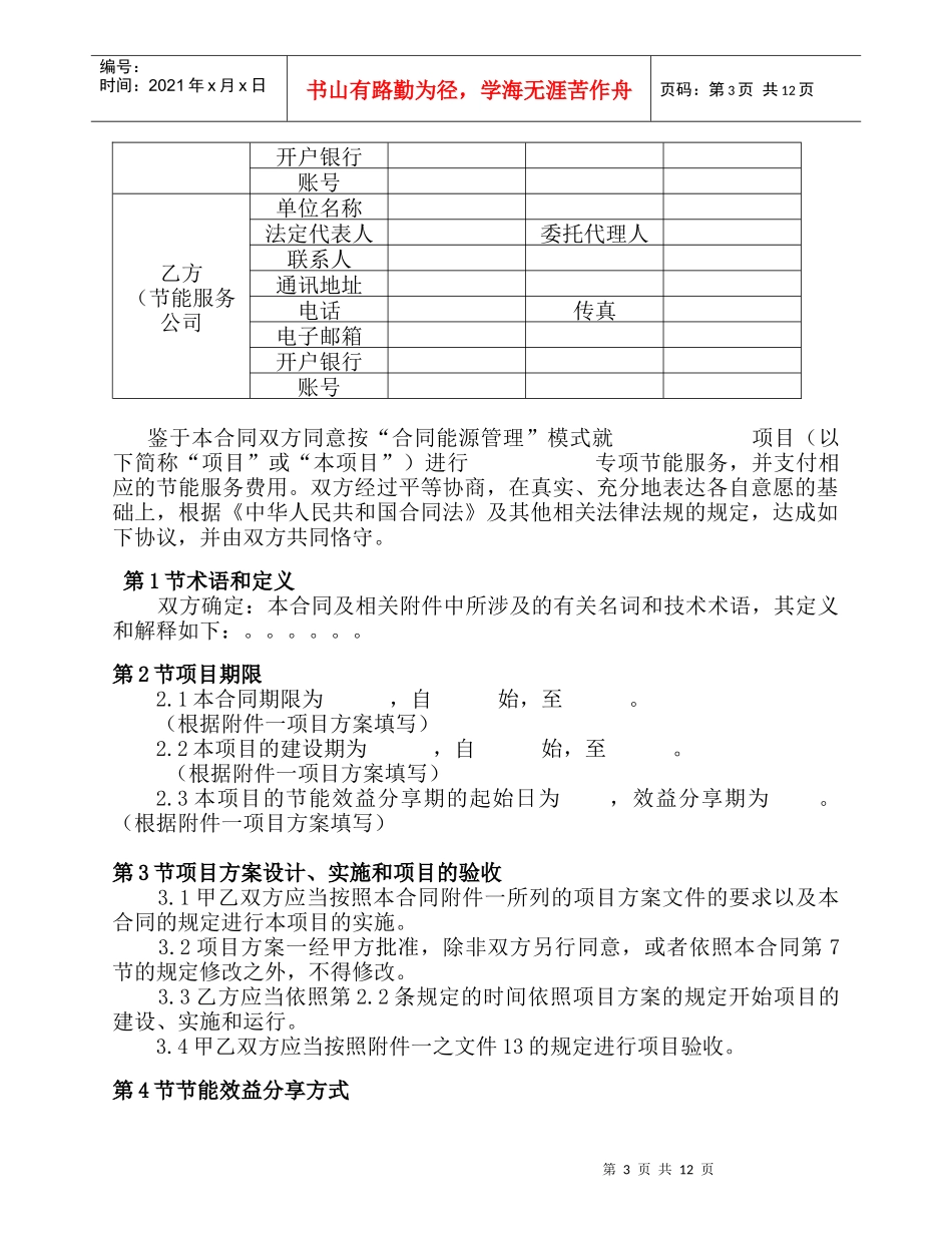 合同能源管理标准合同范本_第3页